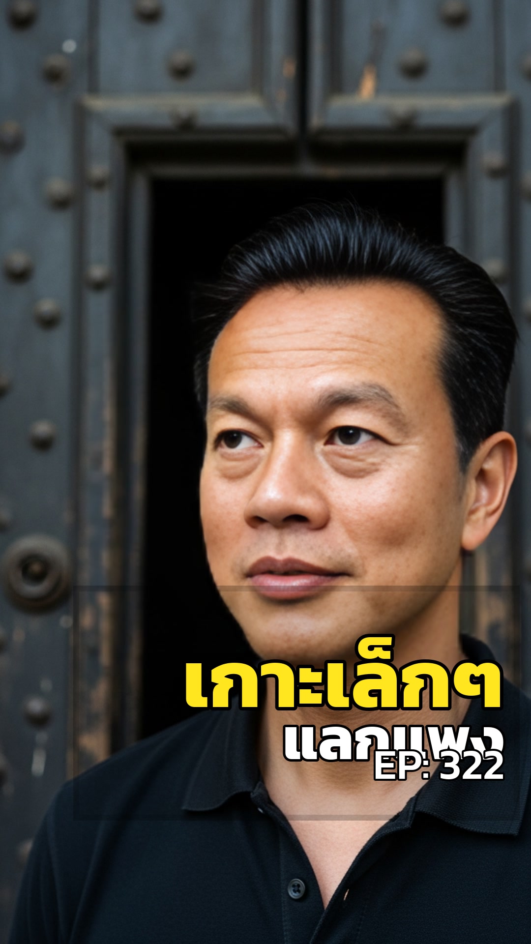 เกาะเล็กๆ ที่สร้างความมั่งคั่งมหาศาล...ด้วยราคาที่แพงลิบ
