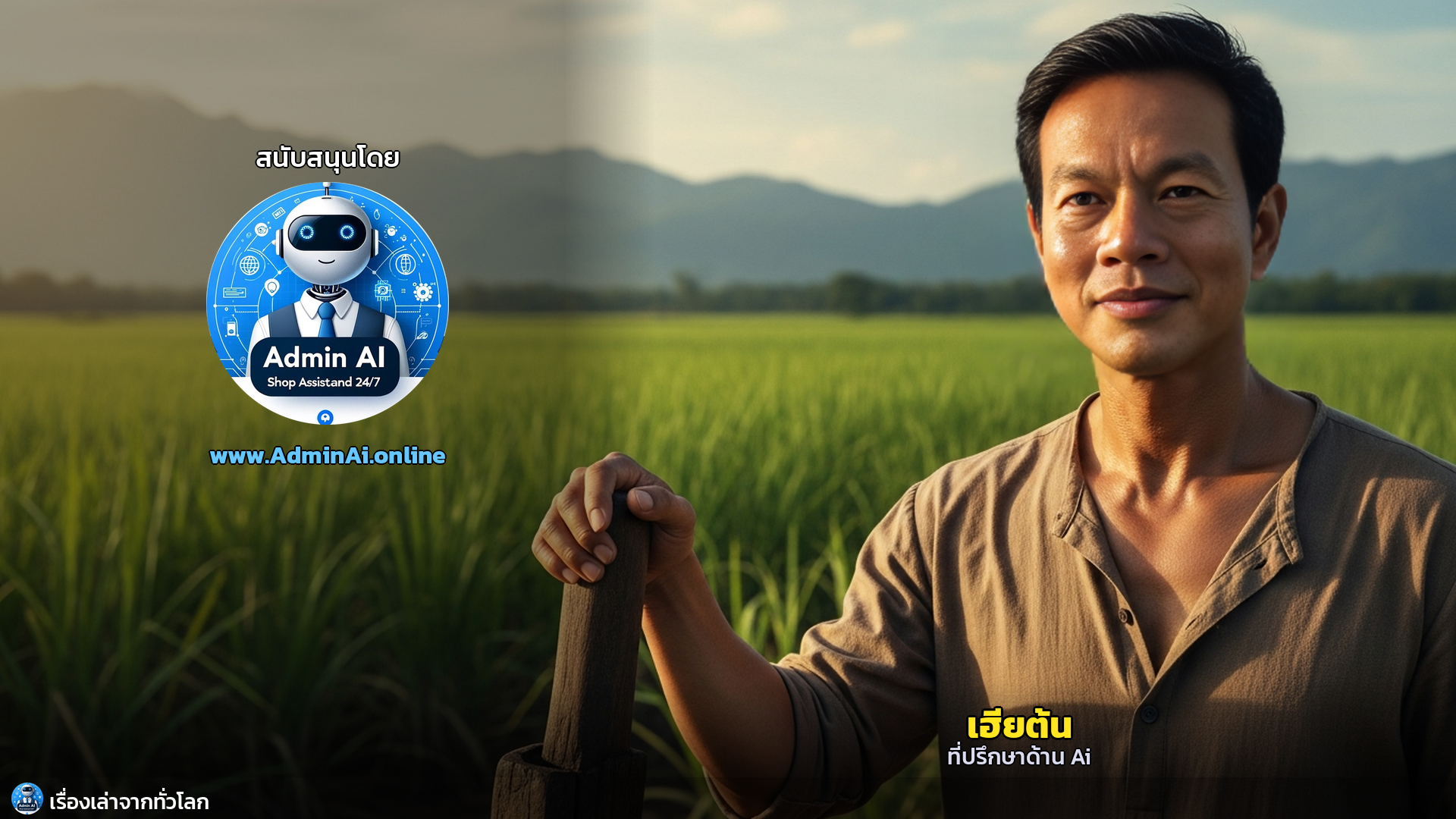 กิรมิต: รากฐานที่ถูกซ่อนของมอริเชียส จากทาสใหม่สู่ผู้สร้างชาติ - outro 1