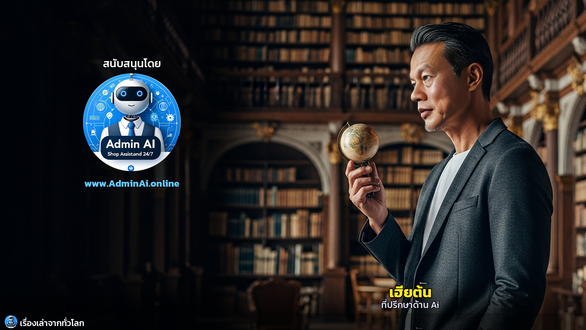 อะตอมยักษ์แห่งเบลเยียม: บทเรียนความเชื่อมโยงที่แข็งแกร่งที่สุดในโลก! - outro 1