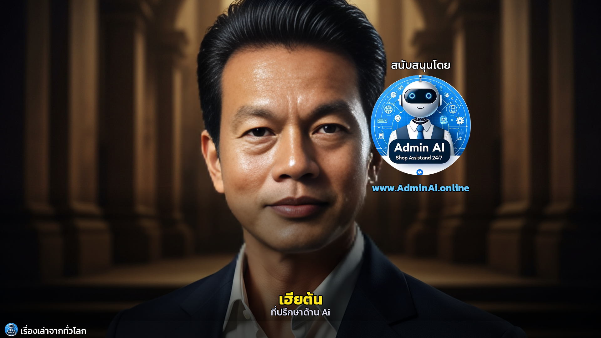 ทานาคา: ทองคำแห่งภูมิปัญญา เมียนมา กับปรัชญาธุรกิจพันปีที่โลกต้องเรียนรู้ - outro 1