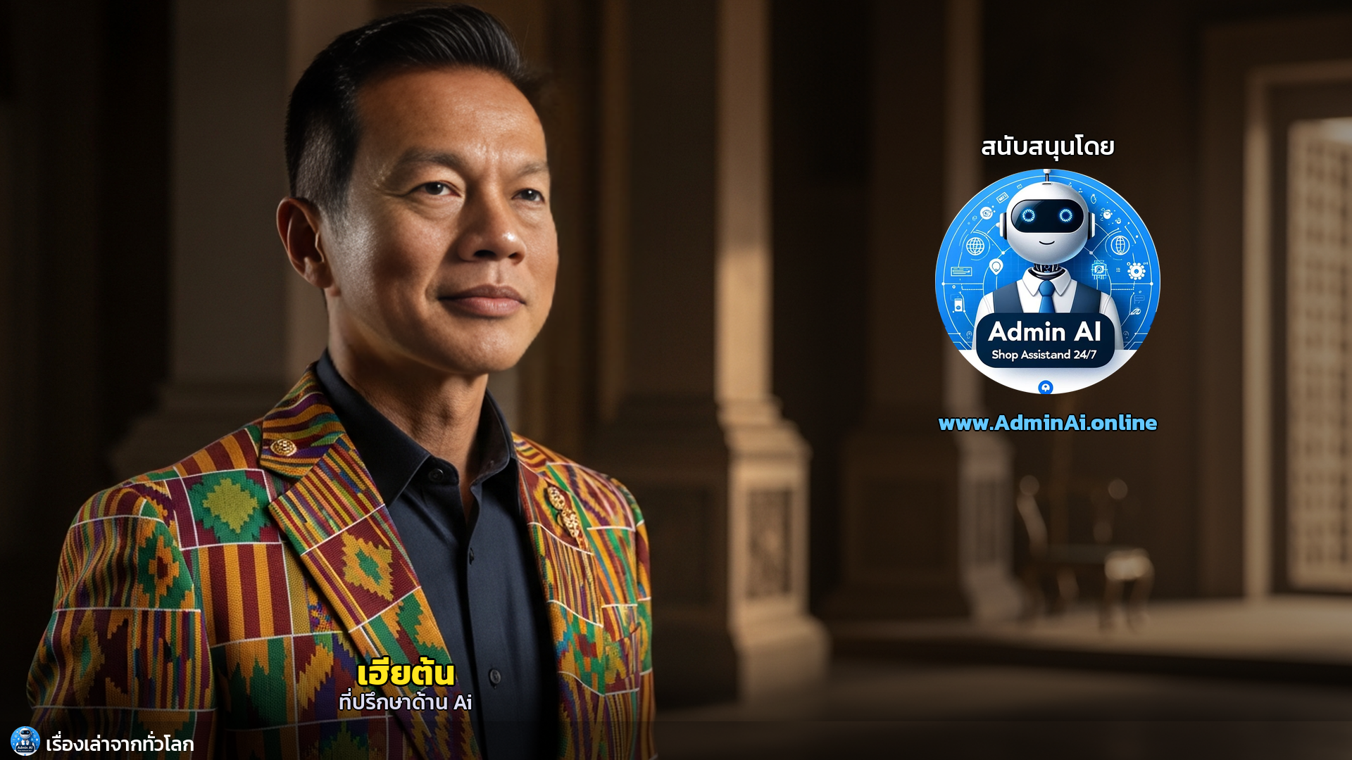 ผ้าเคนเต: แบรนด์พันปีแห่งกานา จากราชอาณาจักรอาชานติ สู่แฟชั่นระดับโลก - outro 1