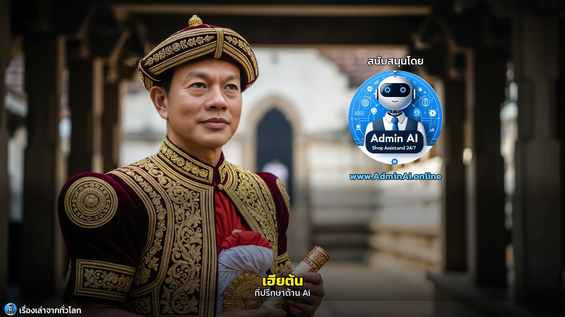 มหัศจรรย์เอซาลา เปราเฮรา: ขบวนแห่ช้างศักดิ์สิทธิ์ ตำนานฟันพระเขี้ยวแก้วแห่งศรีลังกา - outro 1