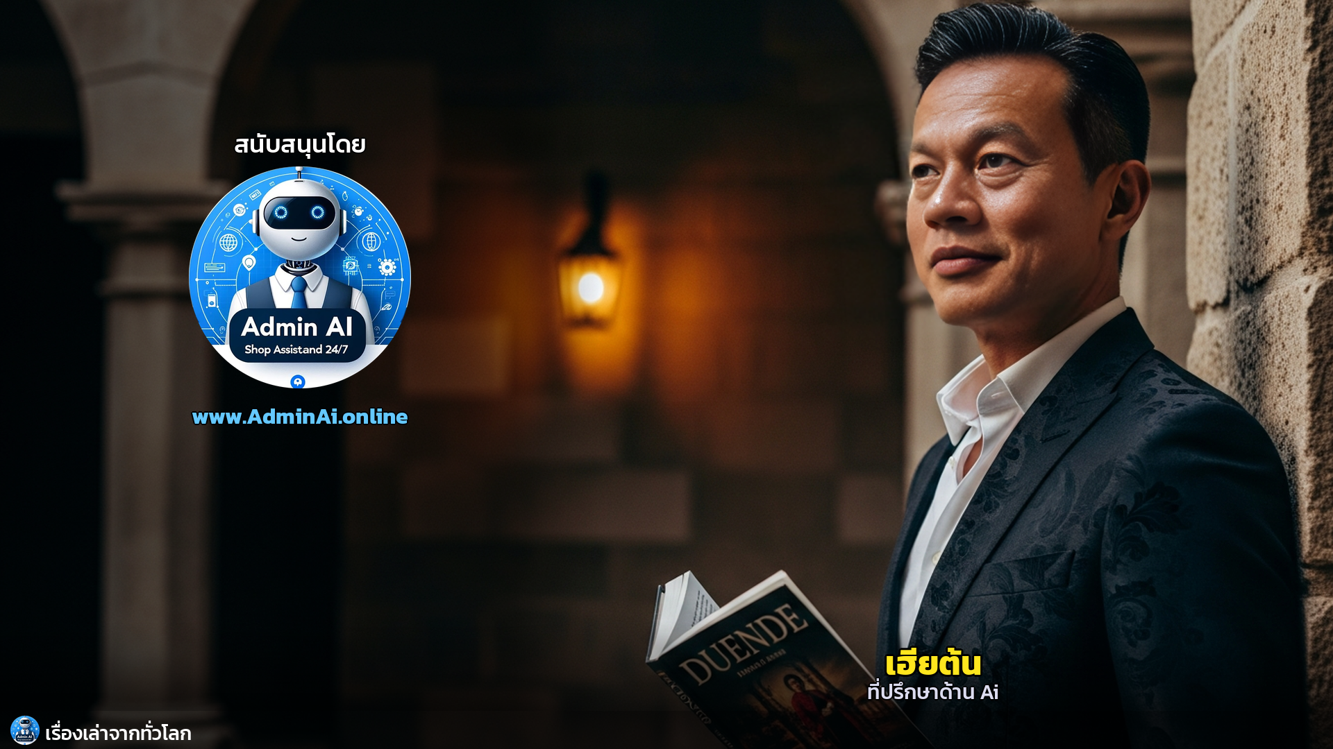 ปลดปล่อย 'ดูเอนเด': ปรัชญาฟลาเมงโก สู่การใช้ชีวิตที่แท้จริงและงดงาม - outro 1